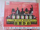 紫湖谁是卧底游戏卡牌玩具桌游 谁是内鬼豪华版 团建聚会娱乐桌面游戏 实拍图