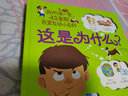 这是为什么？拉鲁斯百变互动小百科 实拍图
