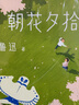 作家榜名著：朝花夕拾（未删节插图珍藏版！收录《朝花夕拾》《野草》七年级推荐阅读！） 实拍图