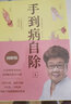 手到病自除 印签版 赠挂图 穴位图 儿童常见病特效疗法 杨奕全四册1234 全套图解按摩教程书籍养生全集 中医养生按摩推拿足底按摩健康书 套装 k 手到病自除 杨奕全四册1234 实拍图