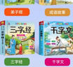 【全6册】三字经+千字文+弟子规+成语故事+唐诗宋词三百首 注音幼儿版1-6年级儿童小孩国学经典 实拍图