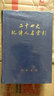 中国历史研究法 中国历史研究法补编 实拍图