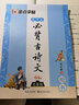 墨点字帖 衡水体英文字帖 高中生英语英文字帖 高中生高考英语满分作文+高中生必背古诗文（2本套装） 实拍图