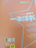 新教材版一本涂书高中语文2021高中知识点考点辅导书配涂书笔记高一高二高三通用高考通用复习资料文脉星推荐 实拍图