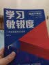 学习敏锐度：7步实现复利式成长（智元微库出品） 实拍图