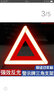 怡揽汽车三角架警示牌车上小车车内三脚架轿车车用三角支架多功能夜光 实拍图