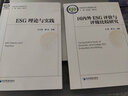 国内外ESG评价与评级比较研究 实拍图
