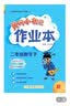 2023年春季黄冈小状元作业本二年级数学（下）人教版 实拍图