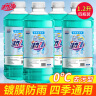 活力28汽车玻璃水防冻冬季零下-25-40度不结冰雨刮水去污去油膜镀膜防雨 4大瓶0℃冬季防冻镀膜型共4.8L 晒单实拍图