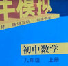 曲一线 初中数学 八年级上册 青岛版 2021版初中同步 5年中考3年模拟五三 实拍图