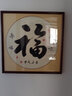 紫腾随轩字画中式客厅装饰画玄关书房茶室励志壁画办公室禅意挂画装裱 福 60*60cm红木色实木框 实拍图
