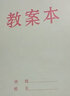 铭墨一品教师备课本加厚老师教案本幼师学生用笔记本中小学校高中老师通用牛皮纸听课记录本备课簿大本16K 教案本10本-34张/本 厚 实拍图