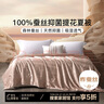 富安娜100%蚕丝被 夏凉被子空调夏被  单双人薄被芯夏季蚕丝空调被 【夏被】100%蚕丝提花款-克里 1.8米/2米床适用 230*229cm 实拍图