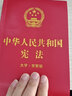 2026年适用 中华人民共和国宪法（大字·宣誓版）（32开）批量采购专线400-026-0000 实拍图