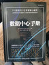 数据中心手册 实拍图