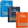 正版共3本 送700份HR表格 +腾讯+华为人力资源 hr人事管理员工招聘培训行政管理书籍 晒单实拍图
