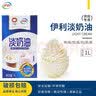 伊利动物奶油1L 蛋糕裱花烘焙饮品专用淡奶油蛋挞奶盖商用原料批发 6盒伊家好淡奶油 实拍图