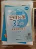 小学数学思维拓展32讲（1年级）（升级版）（视频讲解版） 实拍图