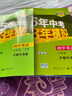 曲一线初中英语七年级下册沪教牛津2021版初中同步5年中考3年模拟五三 实拍图