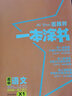 新教材版一本涂书高中语文2021高中知识点考点辅导书配涂书笔记高一高二高三通用高考通用复习资料文脉星推荐 实拍图
