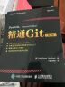 精通Git 第2版(图灵出品) 实拍图