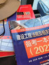 2022版建设工程法规及相关知识备考一本通 左红军 一级建造师 真题 解析 导图 视频 实拍图