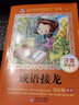 成语接龙小学生注音版（美绘大开本）一二三年级儿童文学 小学生课外阅读必读 全国著名语文特级教师 窦桂梅推荐 爱上阅读系列 实拍图