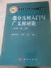 微分几何入门与广义相对论（第二版 中册） 实拍图
