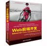 WEB前端开发:使用ASP.NET Core、Angular和Bootstrap 实拍图