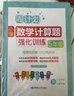 周计划：小学数学应用题+计算题强化训练（5年级）（套装共2册） 实拍图