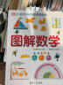 DK图解数学＋DK图解科学（套装共2册）[5-14岁]寒假阅读寒假课外书课外寒假自主阅读假期读物省钱卡 实拍图