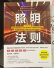 照明法则（图解照明设计，室内灯光师圣经） 实拍图