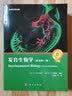 发育生物学（原书第11版） 实拍图