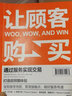 让顾客购买 通过服务实现交易 消费服务体验专家托马斯经典作品 消费体验 实拍图