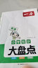 一本小学英语知识大盘点2024版小升初必刷题小考真题卷实测冲关 毕业总复习全解 考点清单 考试要点 实拍图