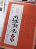 正版 九体书法实用字典 珍藏版 中国传世书法技法书法爱好者阅读查阅字典 拼音查字法 九体书法实用字典 实拍图