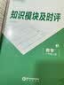 全品（CANPOINT）全品学练考八年级下册上册同步练习册 语文数学英语物理化学必刷题天天练 初二课后巩固练习 【八上】数学【北师版】26秋 实拍图