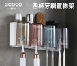 ecoco意可可牙刷架免打孔电动牙刷挂架壁挂刷牙杯浴室置物架牙缸四人E1926 实拍图