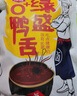 绿盛 温州鸭舌头温州特产酱鸭舌休闲办公室宿舍小吃零食大礼包 温州风味 500g 原味 实拍图