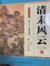 清末风云（套装上下册）（单田芳大师作品 斯人已逝音容永存） 实拍图
