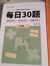 六品堂口算天天练小学生每日30题二年级上册口算题卡同步练习册减负速算训练 实拍图