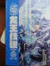 斗罗大陆3 龙王传说漫画版13（新版） 实拍图