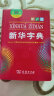 新华字典(第12版双色本)  教材教辅小学1-6年级语文课外阅读作文现代汉语词典成语故事牛津高阶古汉语常用字古代汉语英语学习常备工具书 实拍图