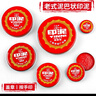 工字牌 红色朱砂印泥印台办公橡皮章财务铁壳装书画泥状按手印泥巴状印泥印油印泥 682朱砂印泥36g（直径61mm） 实拍图