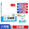 一本初中数学压轴题八年级全一册2024初中数学三角形勾股定理一题多解思维训练期末冲刺中考必刷真题训练 晒单实拍图