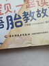 睡前胎教系列：宝贝，一起读双语胎教故事 实拍图
