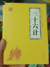 三十六计+诸葛亮兵法+孝经忠经+孙子兵法 中国古代军事兵法经典（国学经典套装4册 升级版） 实拍图