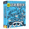 万物有数学（全8册，培养孩子的数学思维，将抽象的数学实物化、图形化、符号化、故事化。童心布马出品）   实拍图