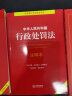 中华人民共和国行政处罚法注释本（2021全新修订） 实拍图