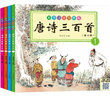 唐诗三百首（套装共4册）（儿童版·注音·彩图）（扫二维码免费下载光盘） 实拍图